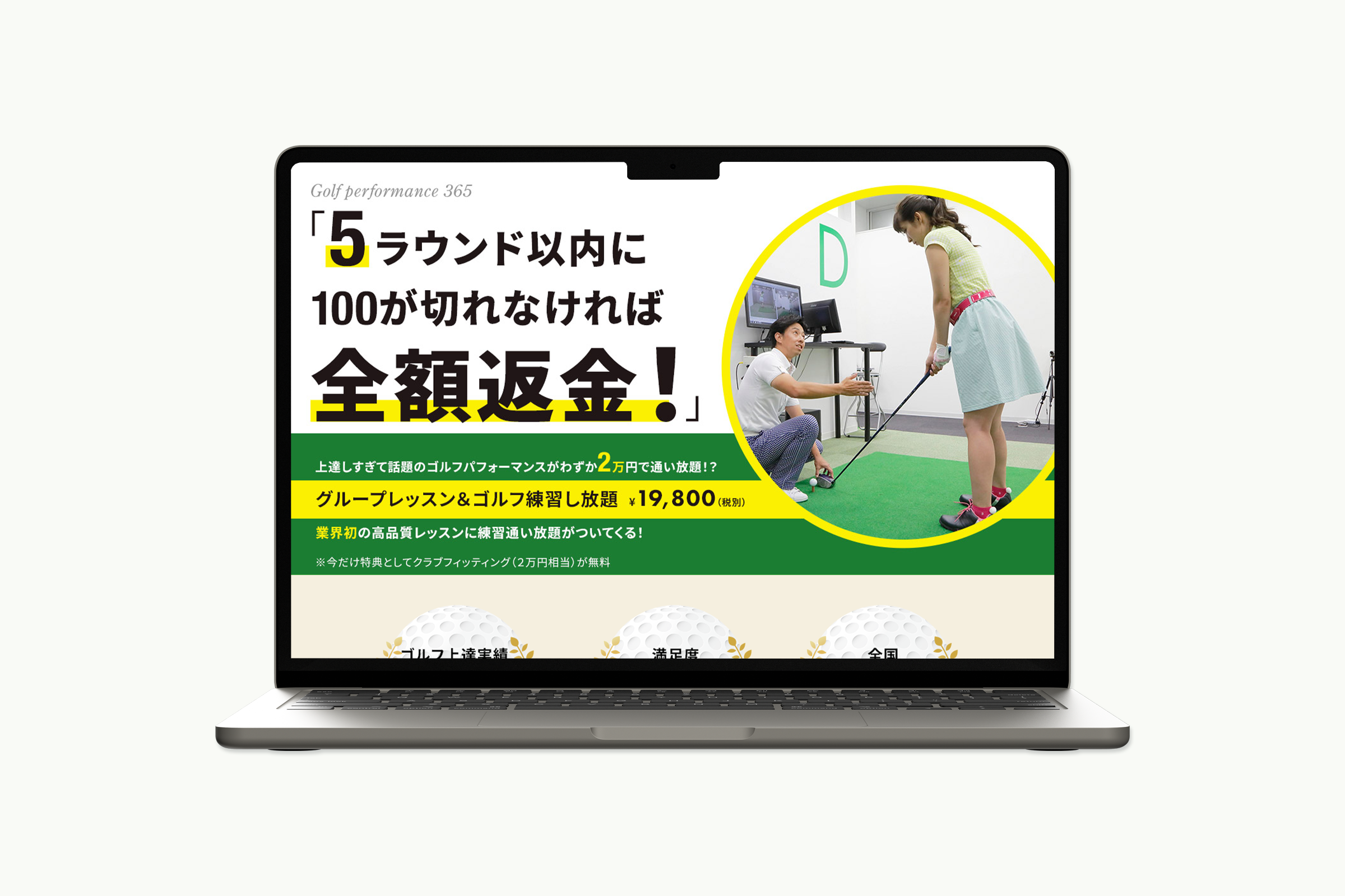 ゴルフレッスン案内ページ