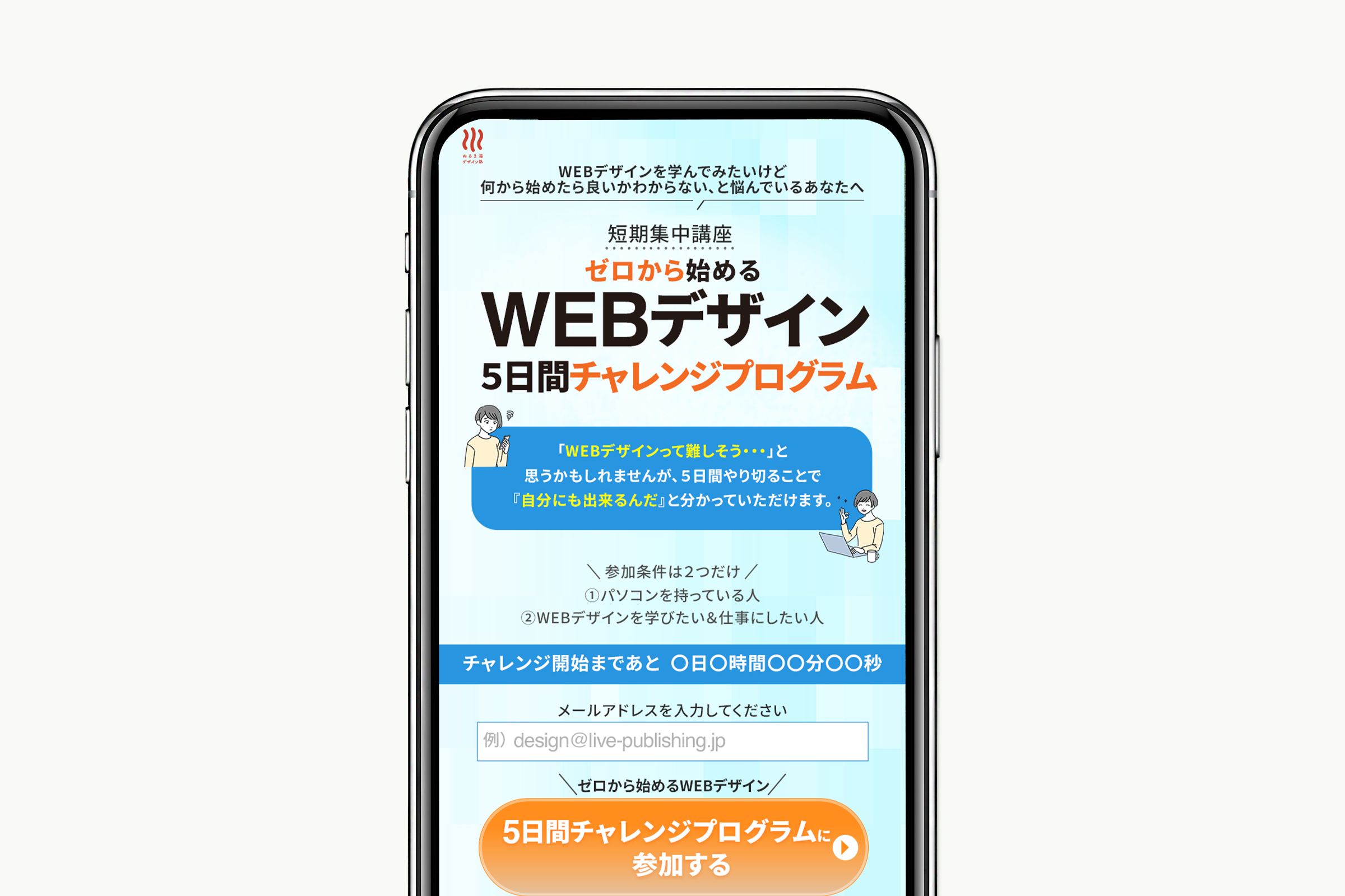 オンラインセミナー広告ページ