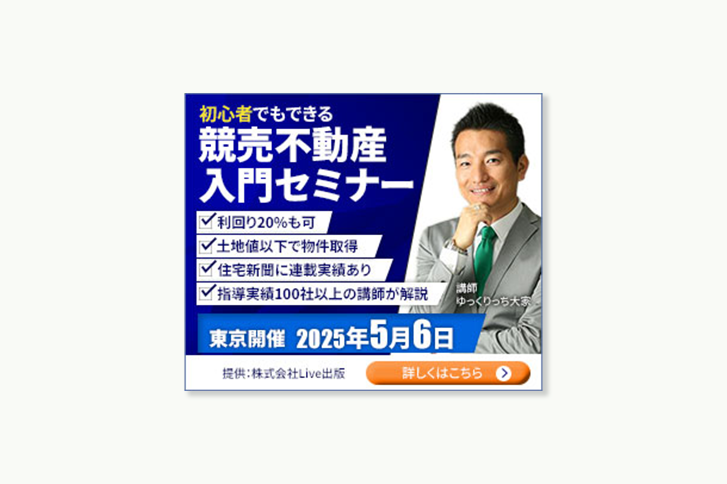 競売不動産セミナー案内広告