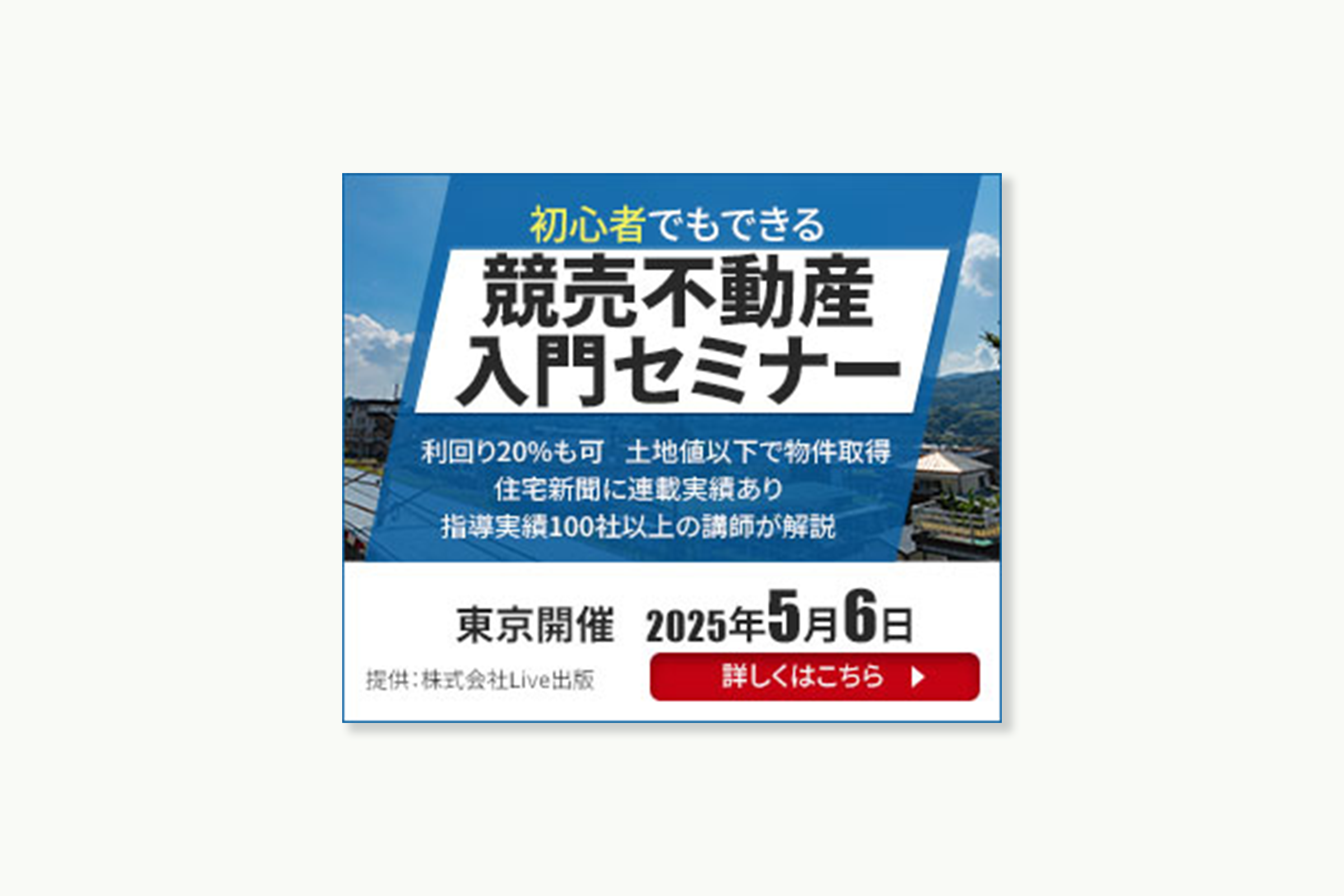 競売不動産セミナー案内広告
